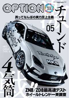 オプション 2023年5月号