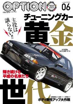 オプション 2023年6月号
