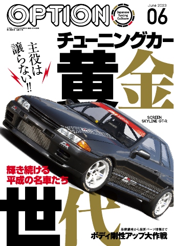 オプション 2023年6月号 - - 雑誌・無料試し読みなら、電子書籍・コミックストア ブックライブ