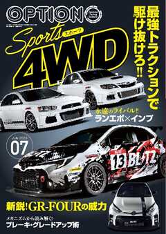 オプション 2023年7月号
