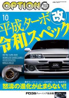 オプション 2023年10月号