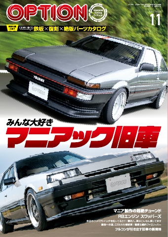 オプション 2023年11月号 - - 雑誌・無料試し読みなら、電子書籍・コミックストア ブックライブ