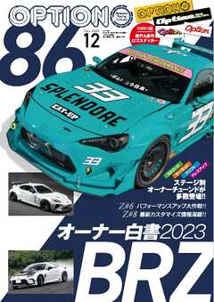 オプション 2023年12月号