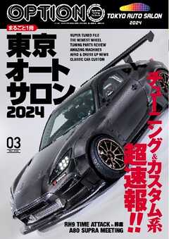 オプション 2024年3月号