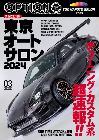 オプション 2024年3月号 - - 雑誌・無料試し読みなら、電子書籍・コミックストア ブックライブ