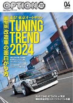 オプション 2024年4月号