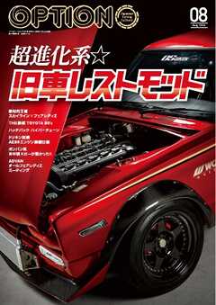 オプション 2024年8月号