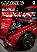 オプション 2024年8月号