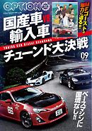 オプション 2024年9月号
