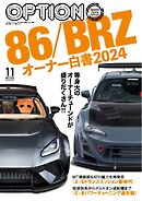 オプション 2024年11月号