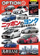 オプション 2024年12月号