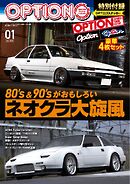 オプション 2025年1月号