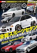 オプション 2025年5月号