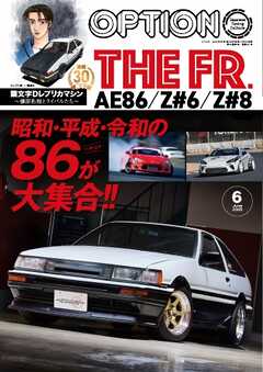 オプション 2025年6月号