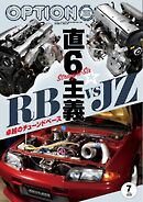 オプション 2025年7月号
