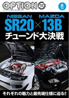 オプション 2025年8月号
