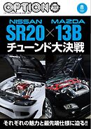 オプション 2025年8月号