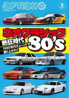 オプション 2025年9月号