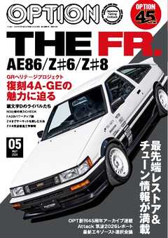 オプション 2026年5月号