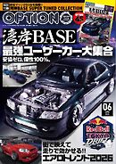 オプション 2026年6月号