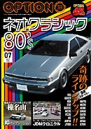 オプション 2026年7月号