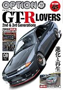 オプション 2026年8月号