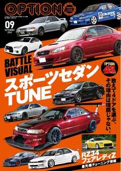 オプション 2026年9月号