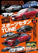 オプション 2026年9月号