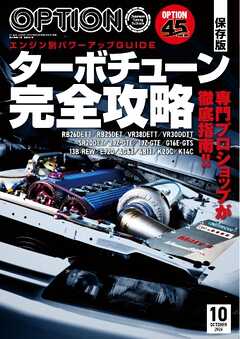オプション 2026年10月号