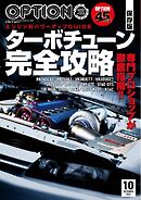 オプション 2026年10月号