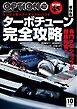 オプション 2026年10月号
