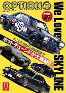 オプション 2026年11月号