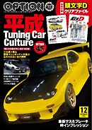 オプション 2026年12月号
