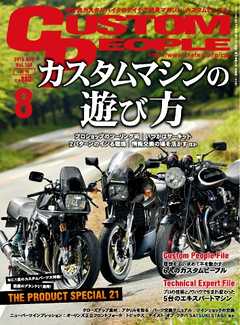 カスタムピープル　No.158