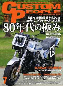 カスタムピープル　No.169