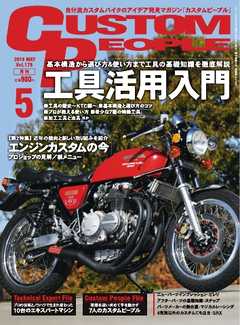 カスタムピープル　No.179