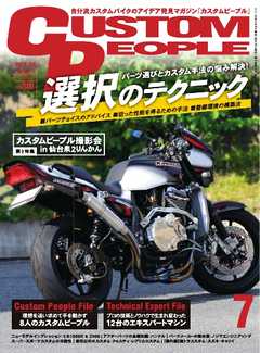 カスタムピープル　No.181