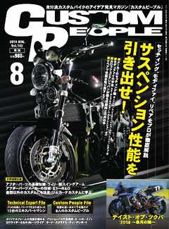 カスタムピープル　No.182