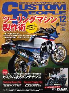 カスタムピープル　No.186