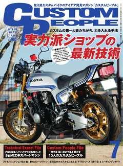 カスタムピープル　No.193