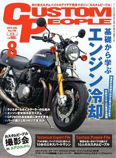カスタムピープル　No.194
