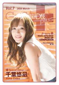 ギャルパラ・プラス Vol.07 2016 March