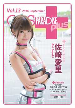ギャルパラ・プラス Vol.13 2016 September