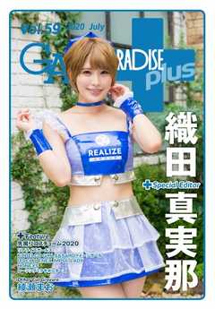 ギャルパラ・プラス Vol.59 2020 July