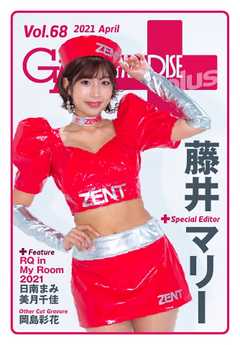 ギャルパラ・プラス Vol.68 2021 April -  - 雑誌・無料試し読みなら、電子書籍・コミックストア ブックライブ