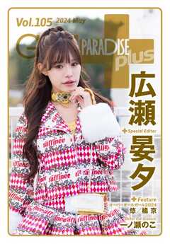ギャルパラ・プラス Vol.105 2024 May