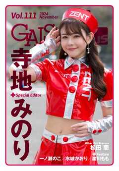 ギャルパラ・プラス Vol.111 2024 November