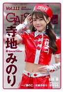 ギャルパラ・プラス Vol.111 2024 November