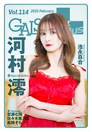 ギャルパラ・プラス Vol.114 2025 February