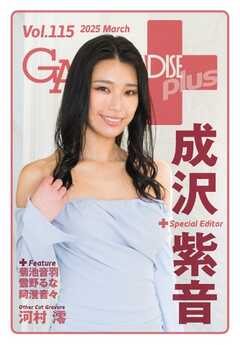 ギャルパラ・プラス Vol.115 2025 March